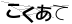 CAPTCHA