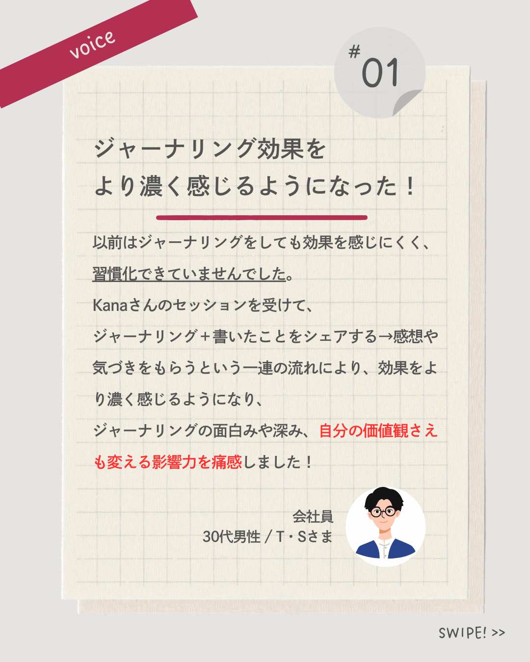 お客様の声 1