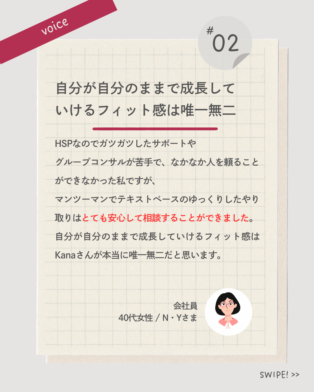 お客様の声 2
