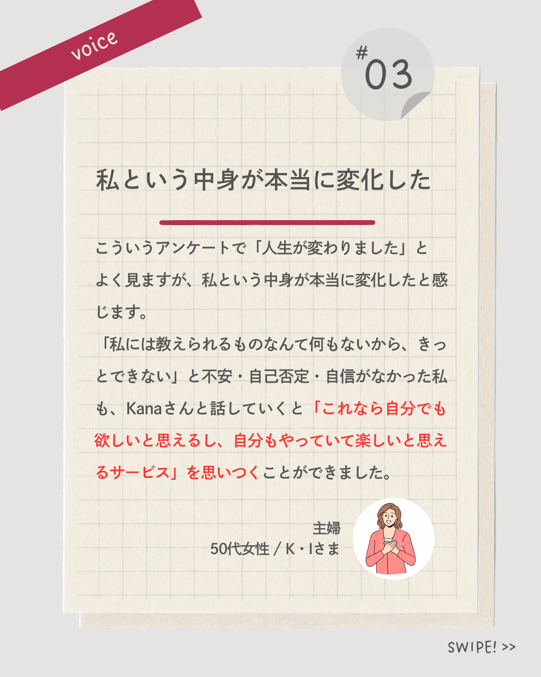 お客様の声 3