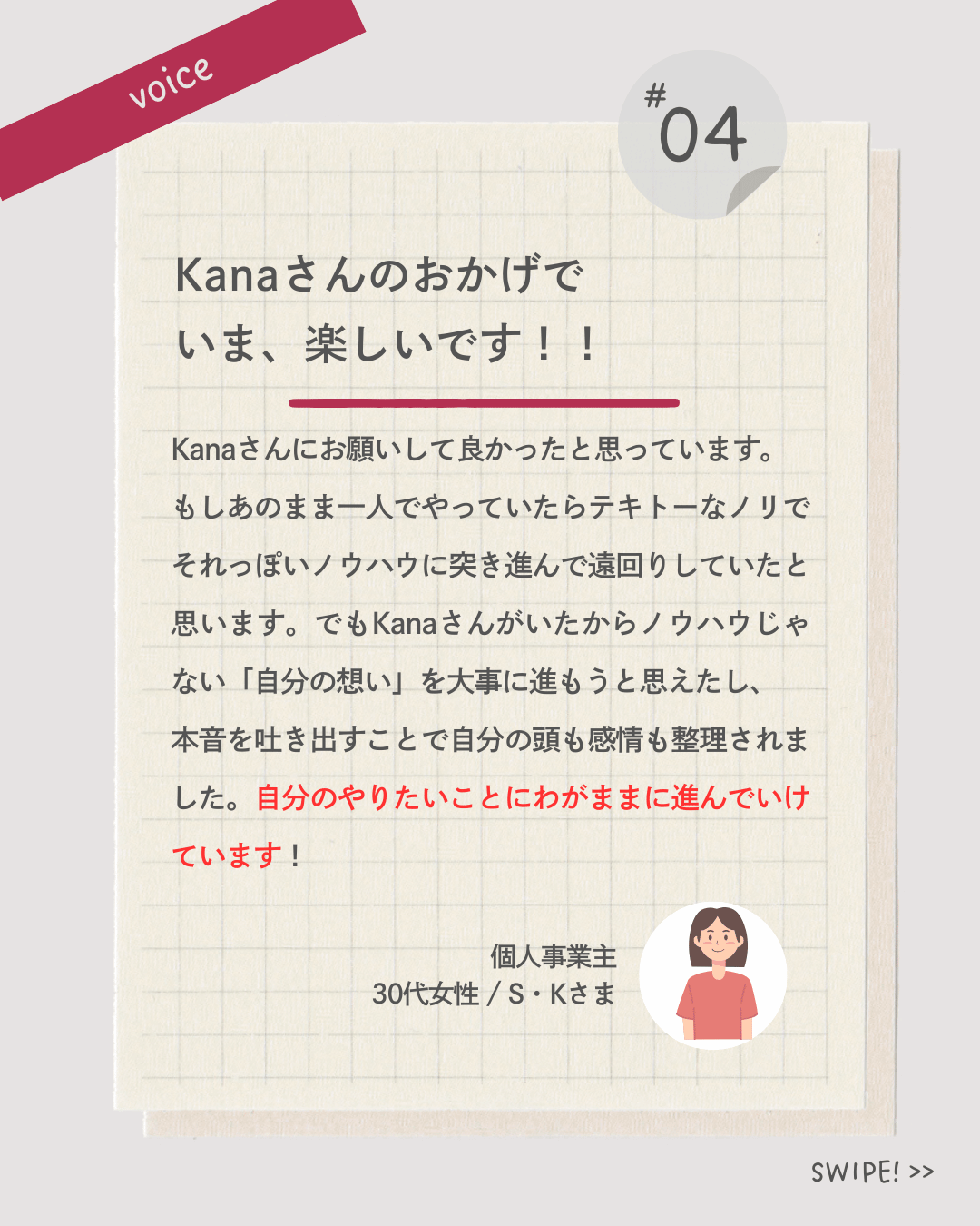 お客様の声 4