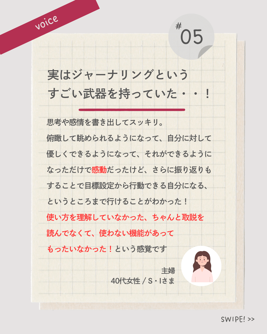 お客様の声 5